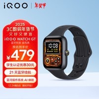 iQOO WATCH GT智能手表限時(shí)特惠 449元起，續(xù)航能力驚艷亮相